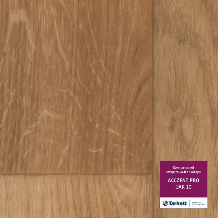 Линолеум коммерческий "Tarkett" Acczent Pro Oak 01 (2м) — купить в Челябинске